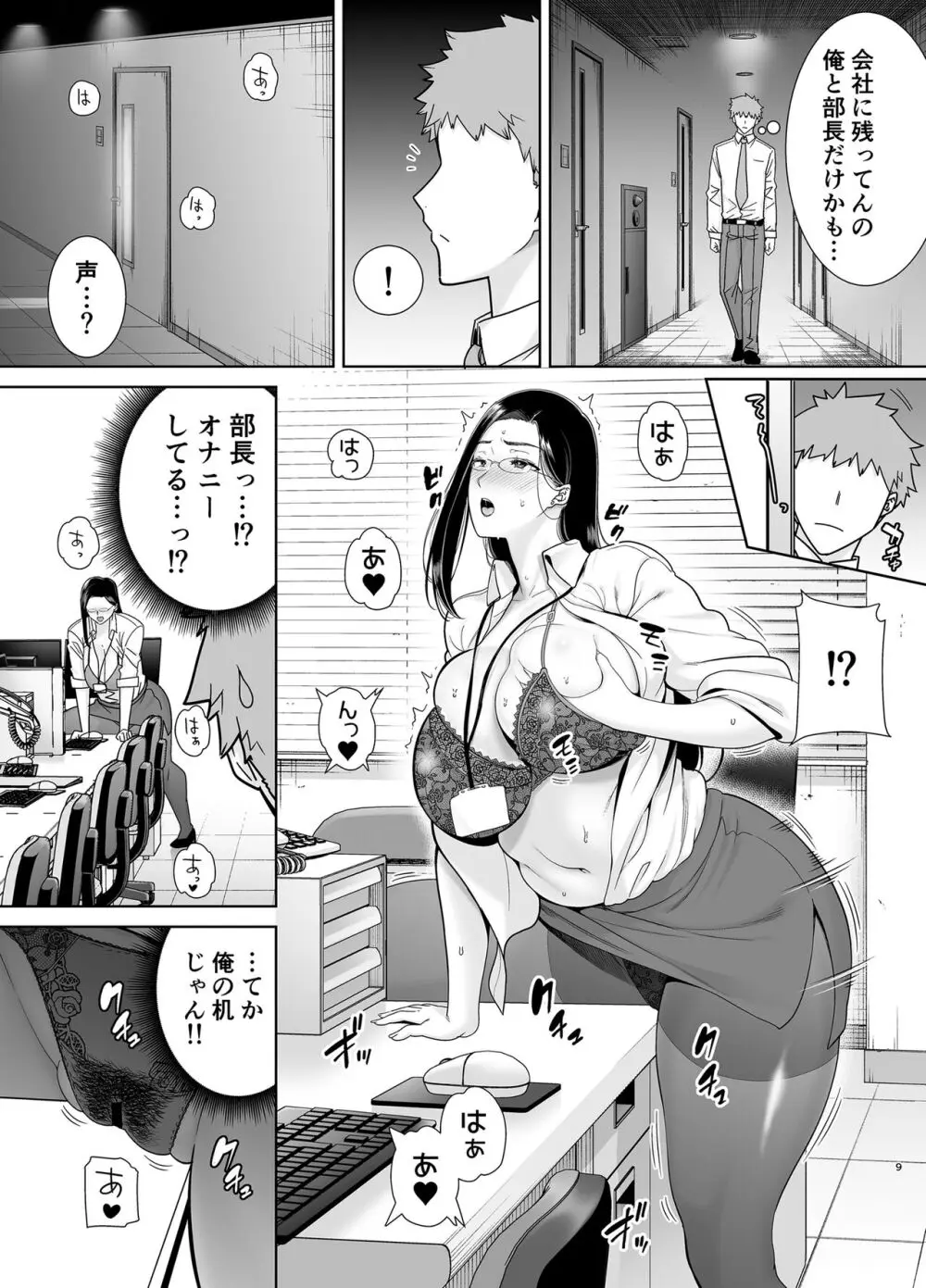 パワハラ女上司と社畜くん - page61