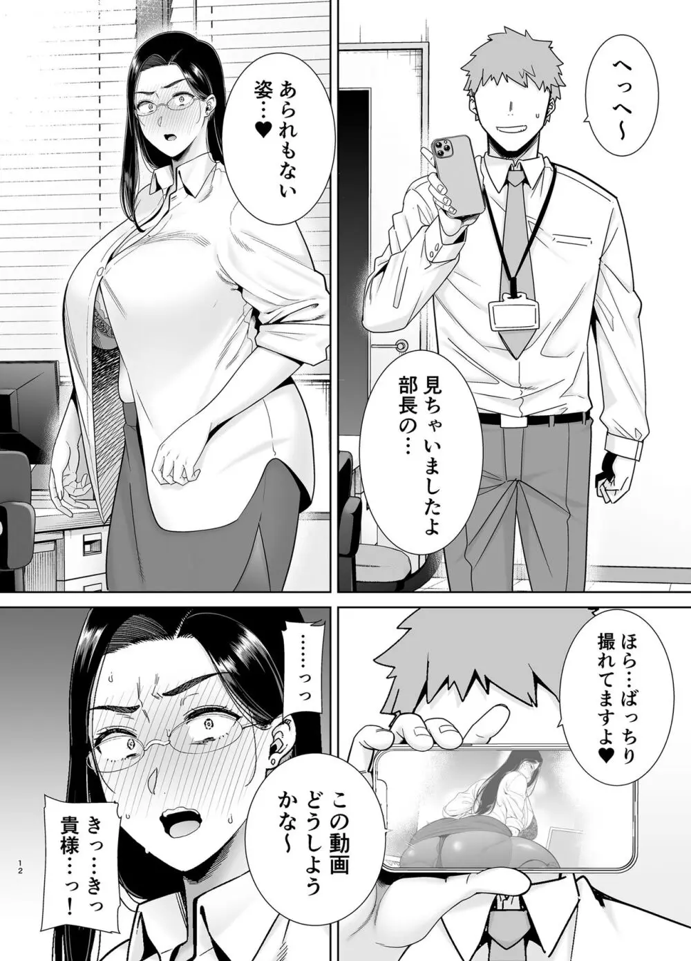 パワハラ女上司と社畜くん - page64