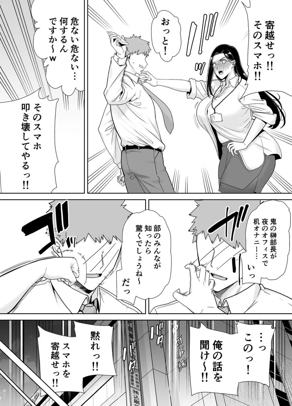 パワハラ女上司と社畜くん - page65