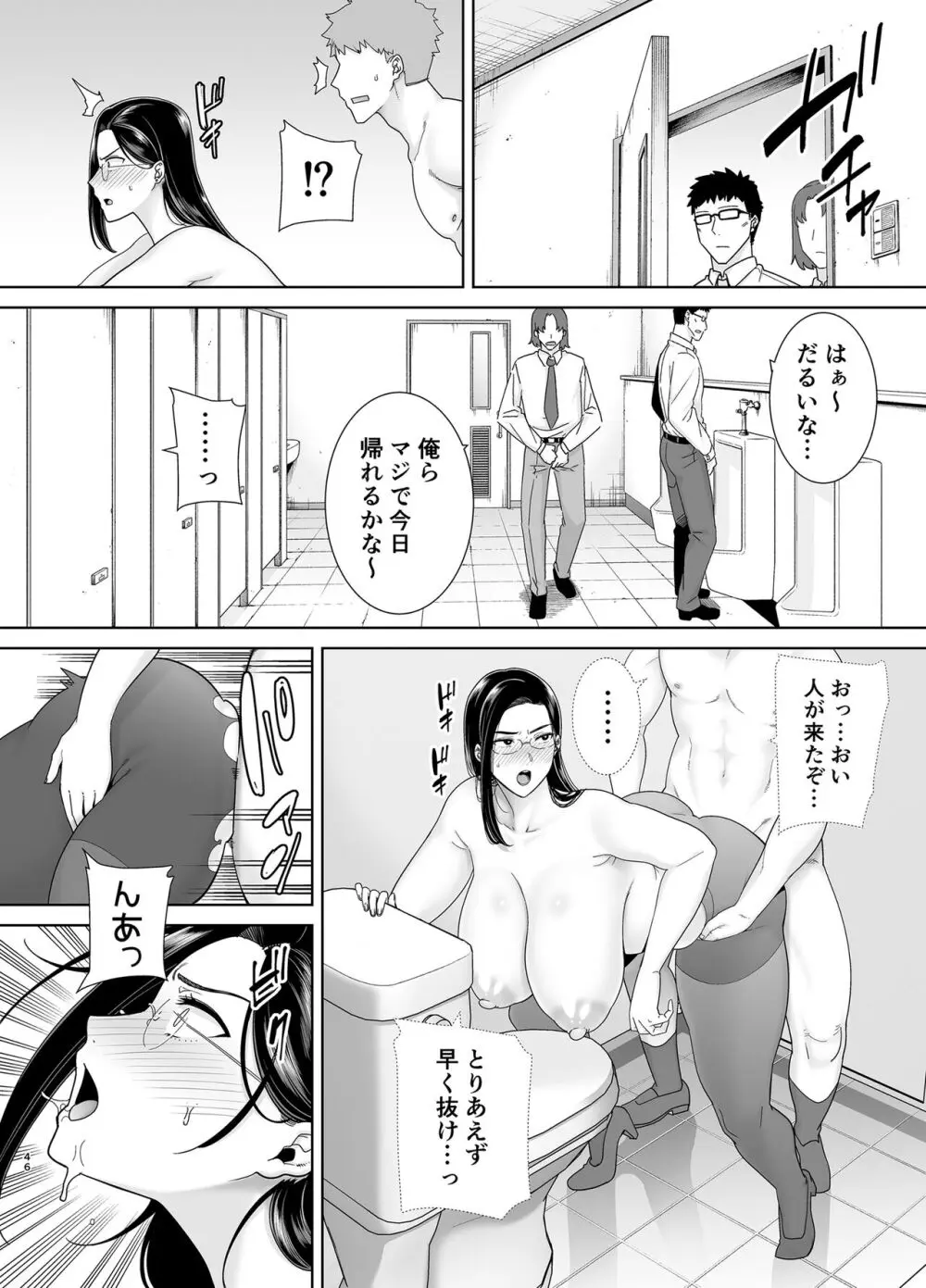 パワハラ女上司と社畜くん - page98