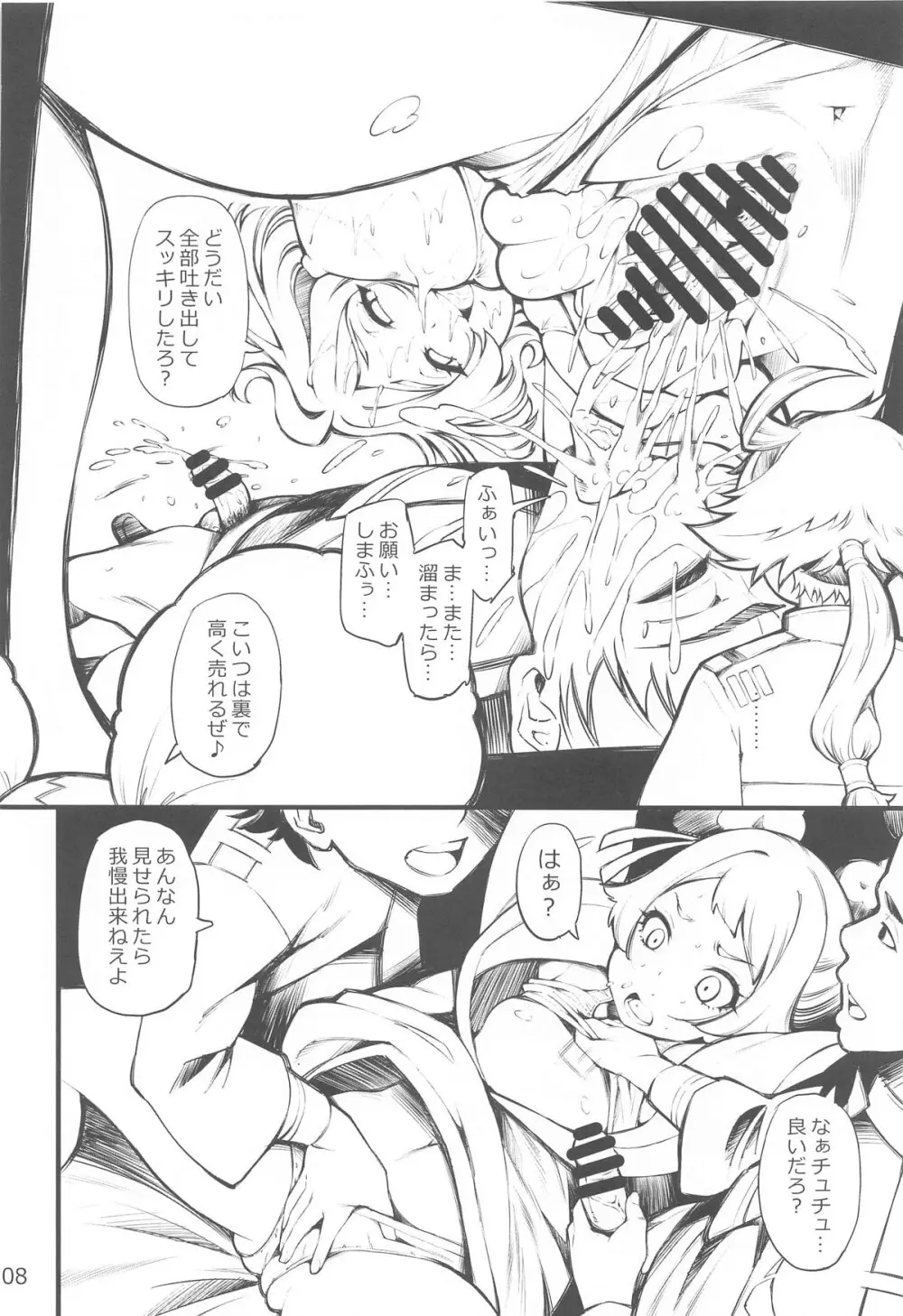 聖水の魔女 - page7