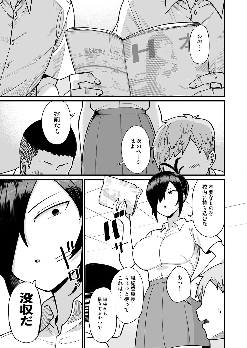 NTR風紀委員ミオ2 - page2