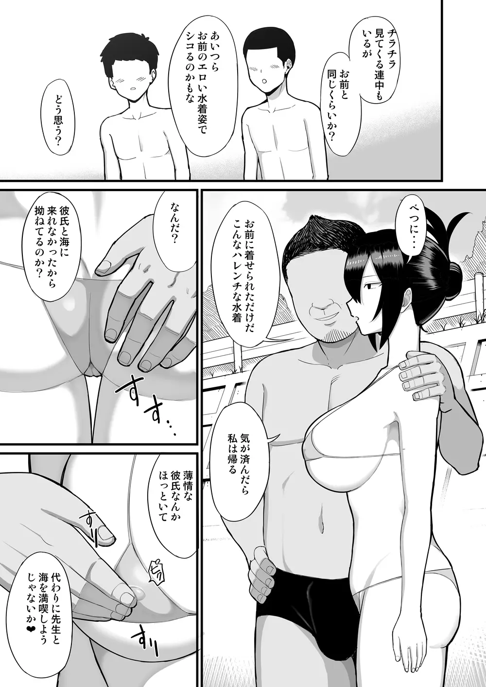 NTR風紀委員ミオ2 - page20