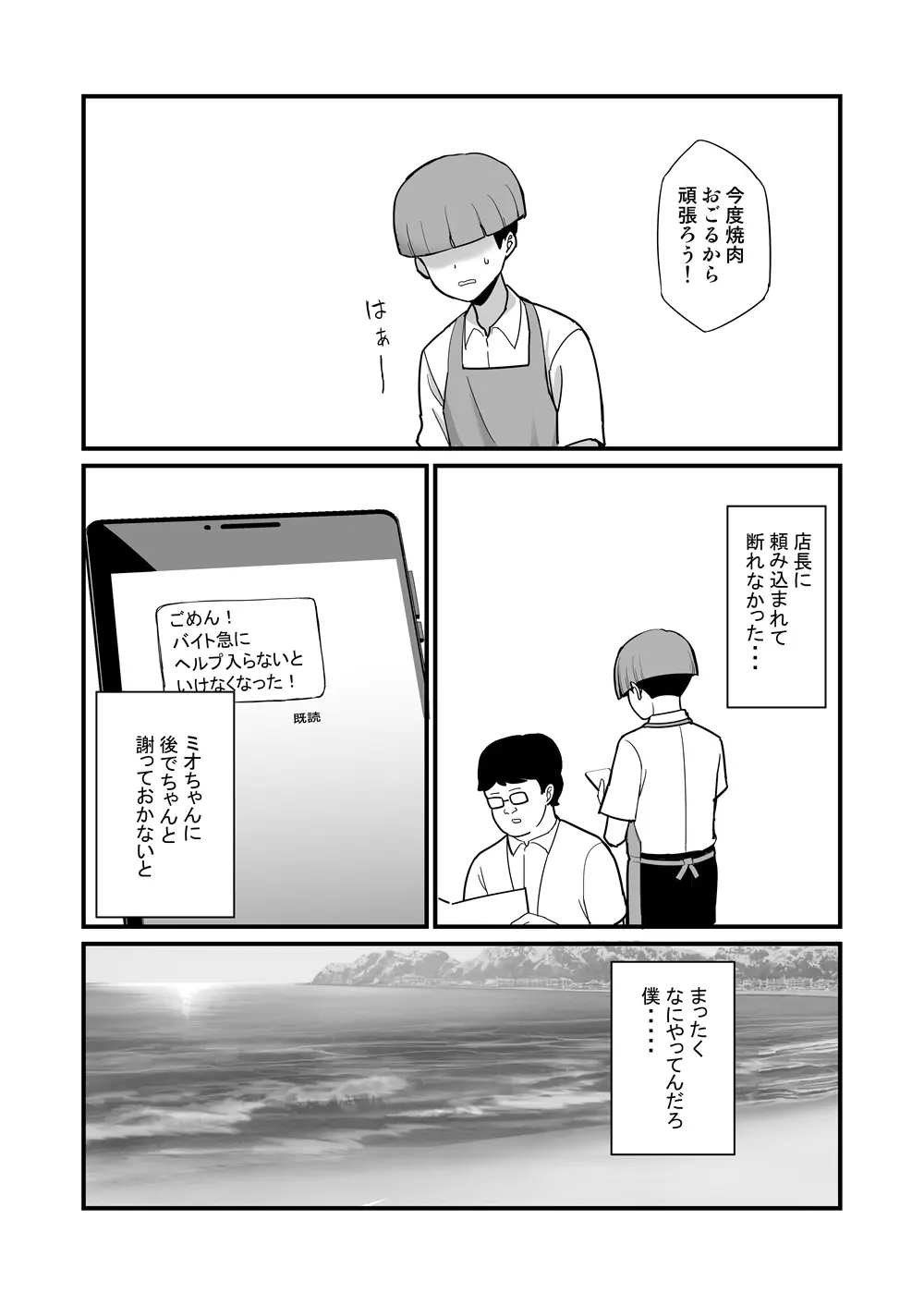 NTR風紀委員ミオ2 - page22