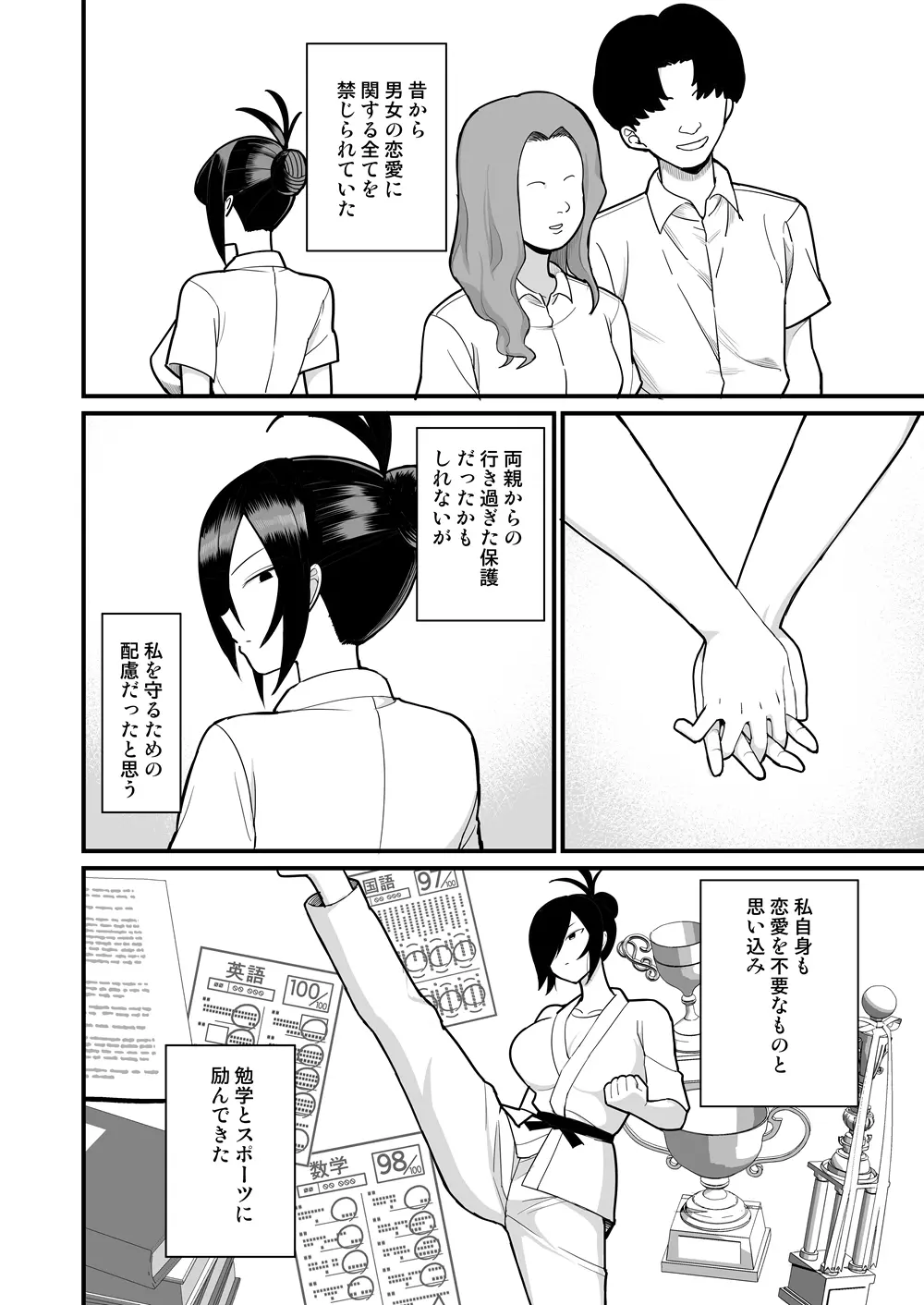 NTR風紀委員ミオ2 - page3