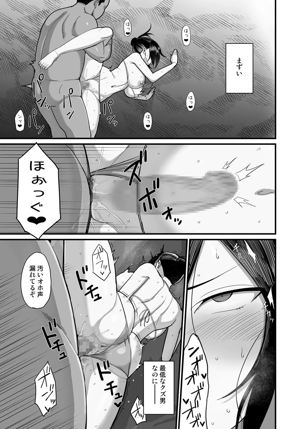 NTR風紀委員ミオ2 - page30