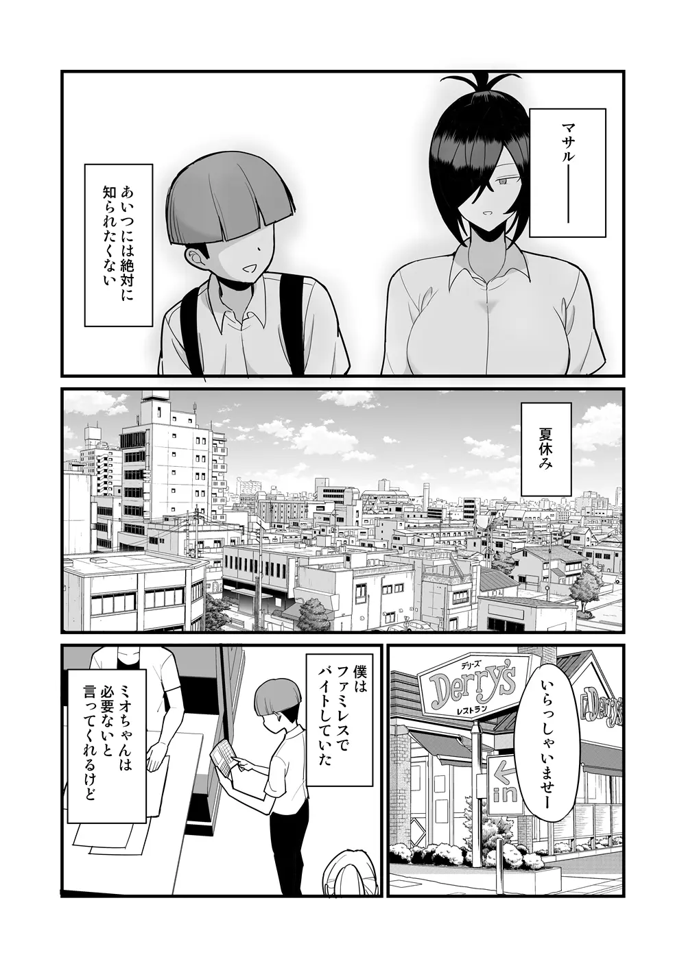 NTR風紀委員ミオ2 - page5