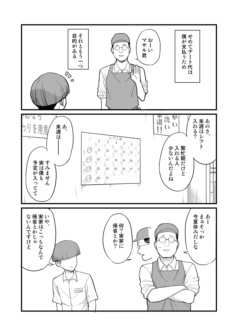 NTR風紀委員ミオ2 - page6