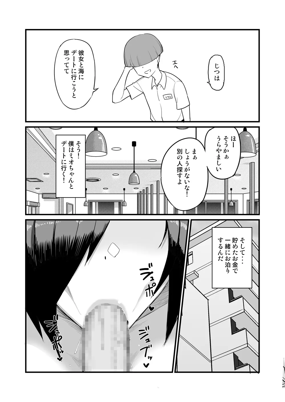 NTR風紀委員ミオ2 - page7