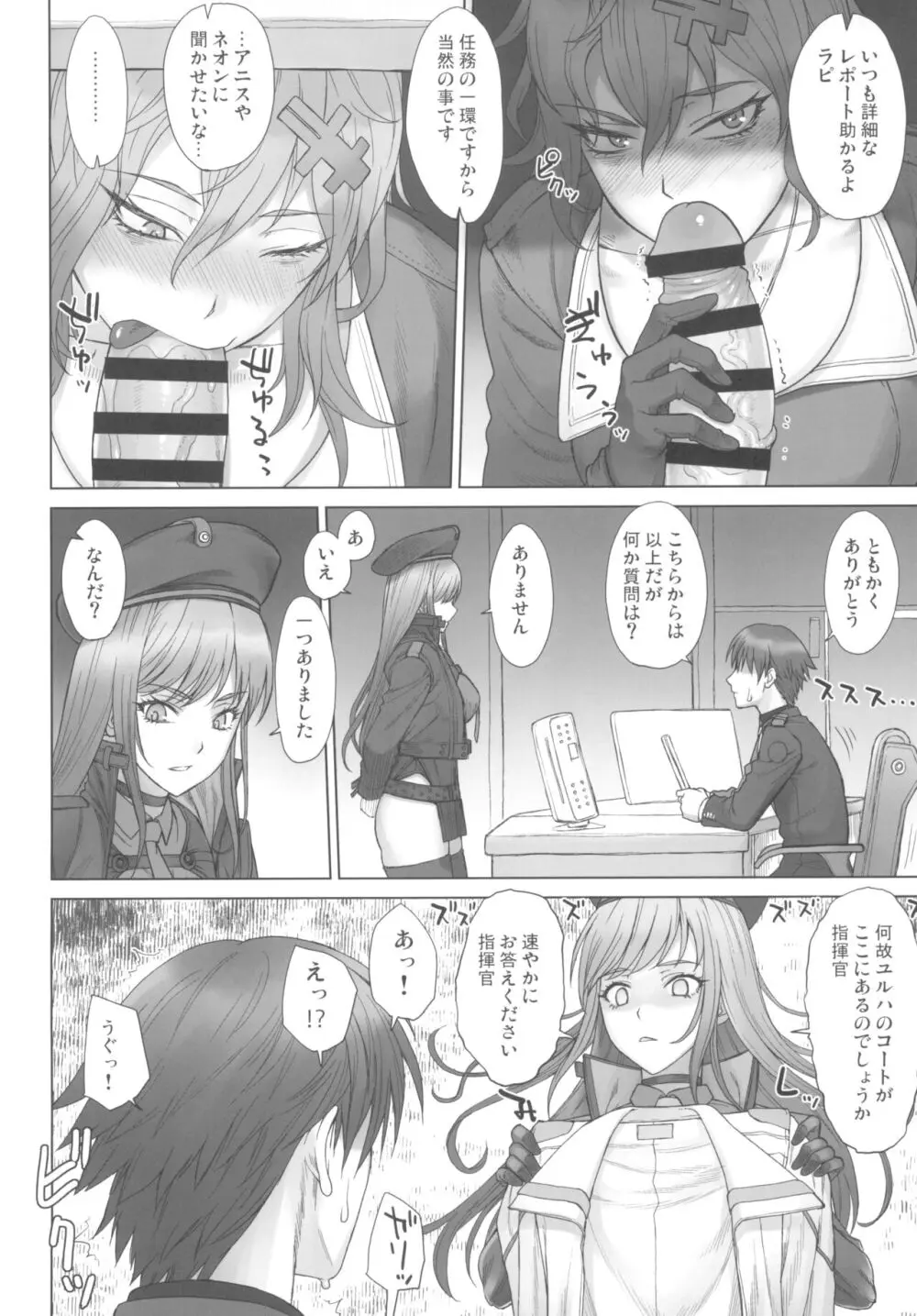 ユルハさんは仕事が終わっても溜まってます。 - page14