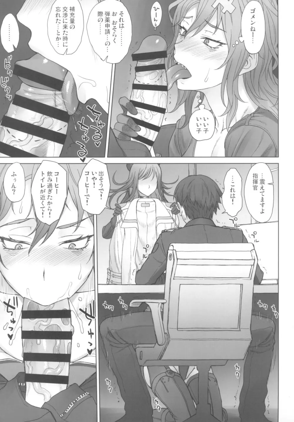 ユルハさんは仕事が終わっても溜まってます。 - page15