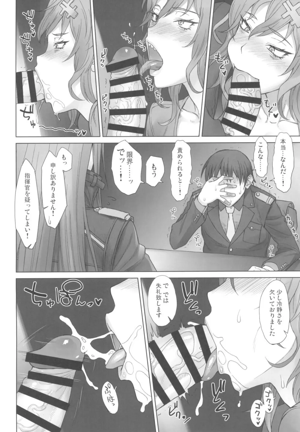 ユルハさんは仕事が終わっても溜まってます。 - page16