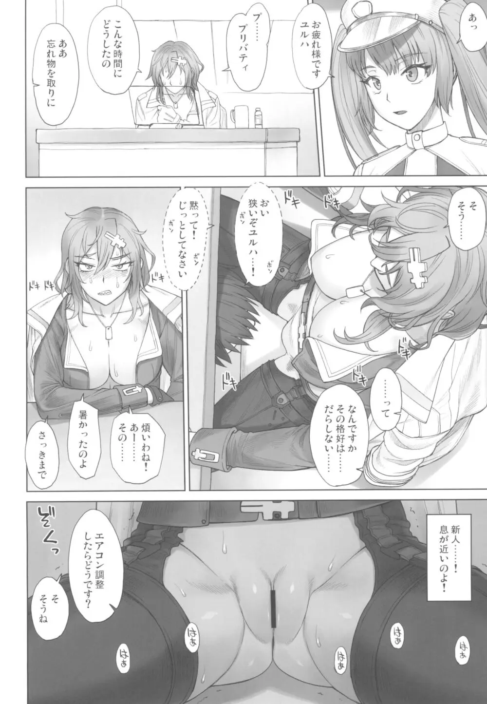 ユルハさんは仕事が終わっても溜まってます。 - page6