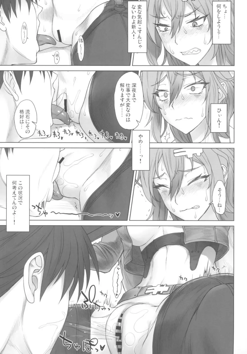 ユルハさんは仕事が終わっても溜まってます。 - page7