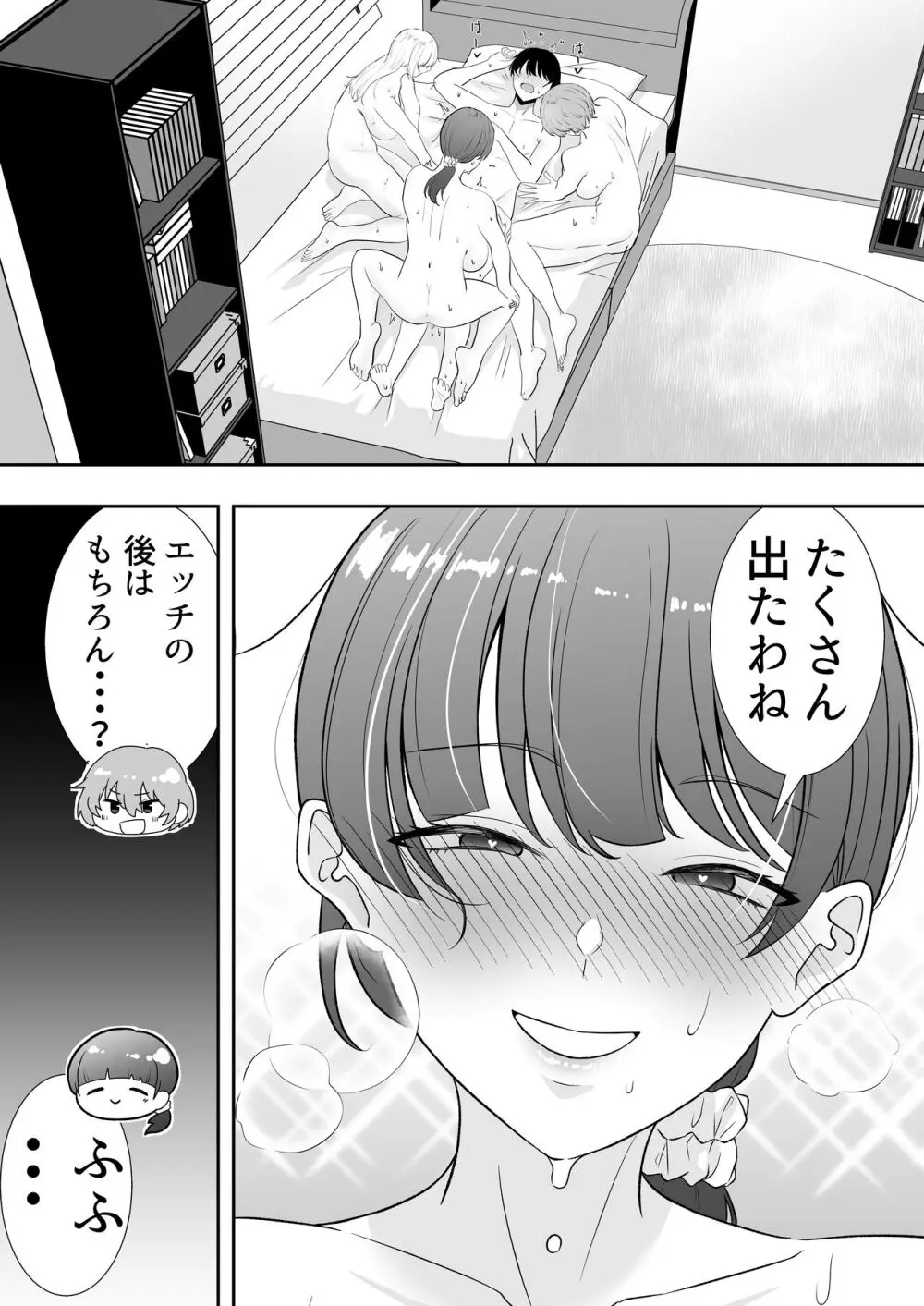 ママ友ハーレム - page102