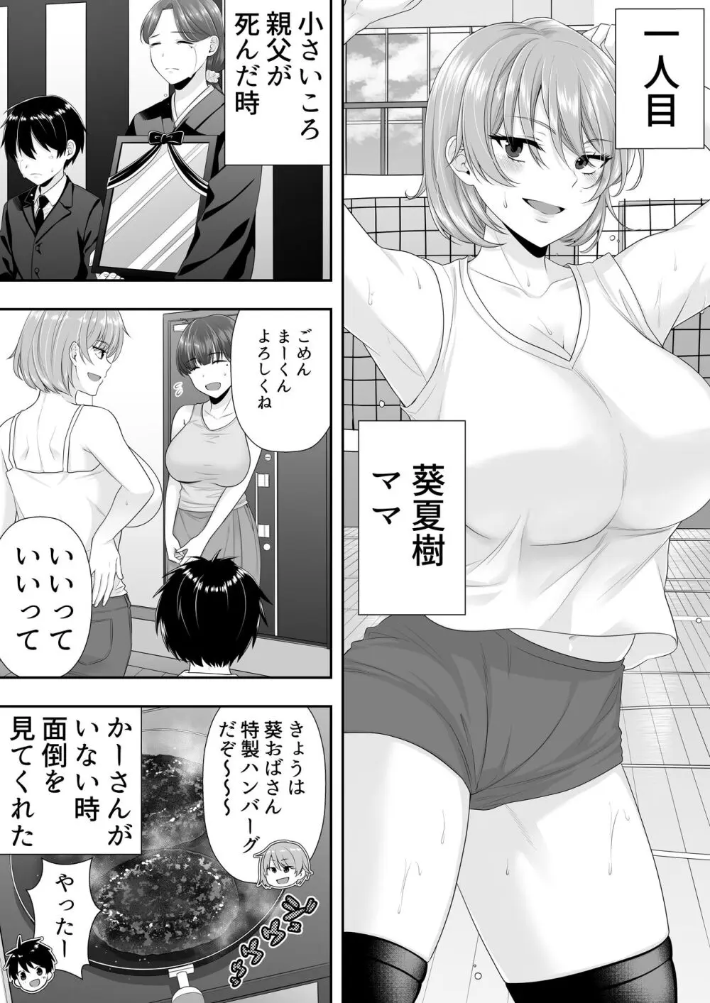 ママ友ハーレム - page12