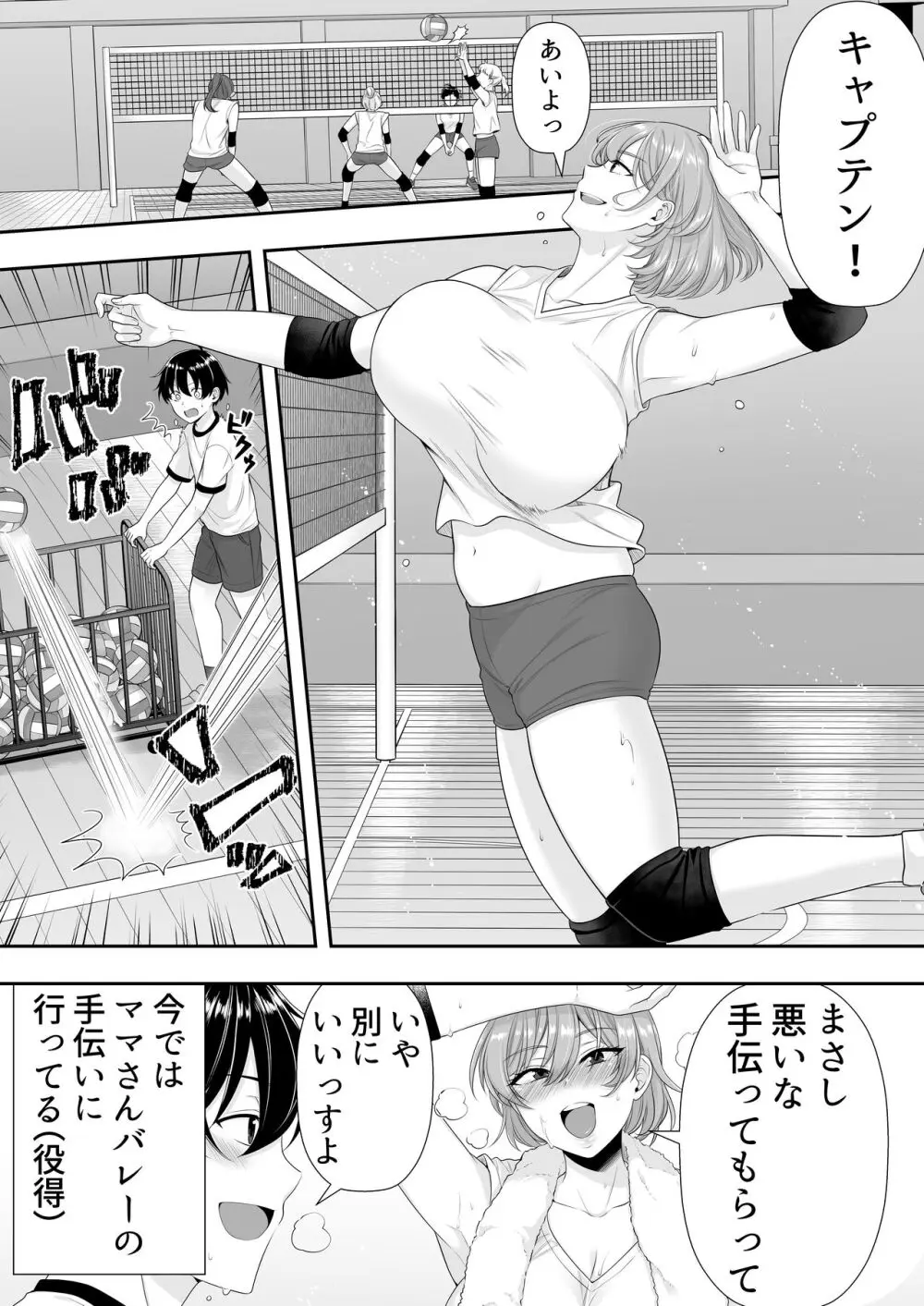 ママ友ハーレム - page13