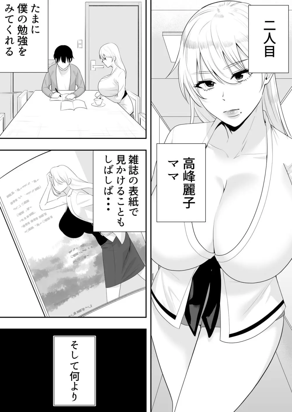 ママ友ハーレム - page15