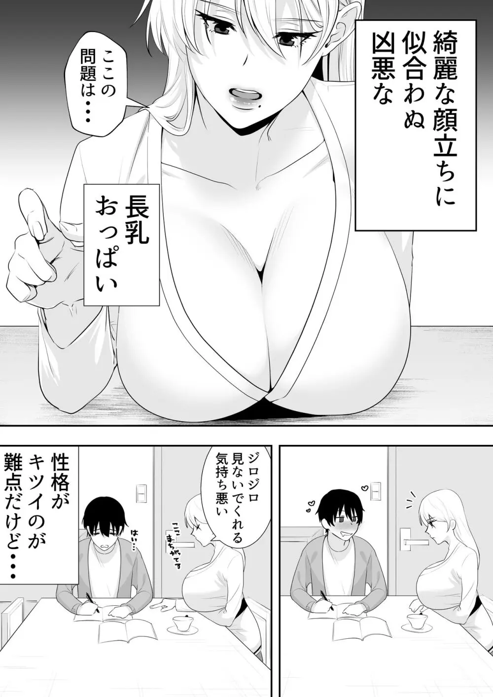 ママ友ハーレム - page16