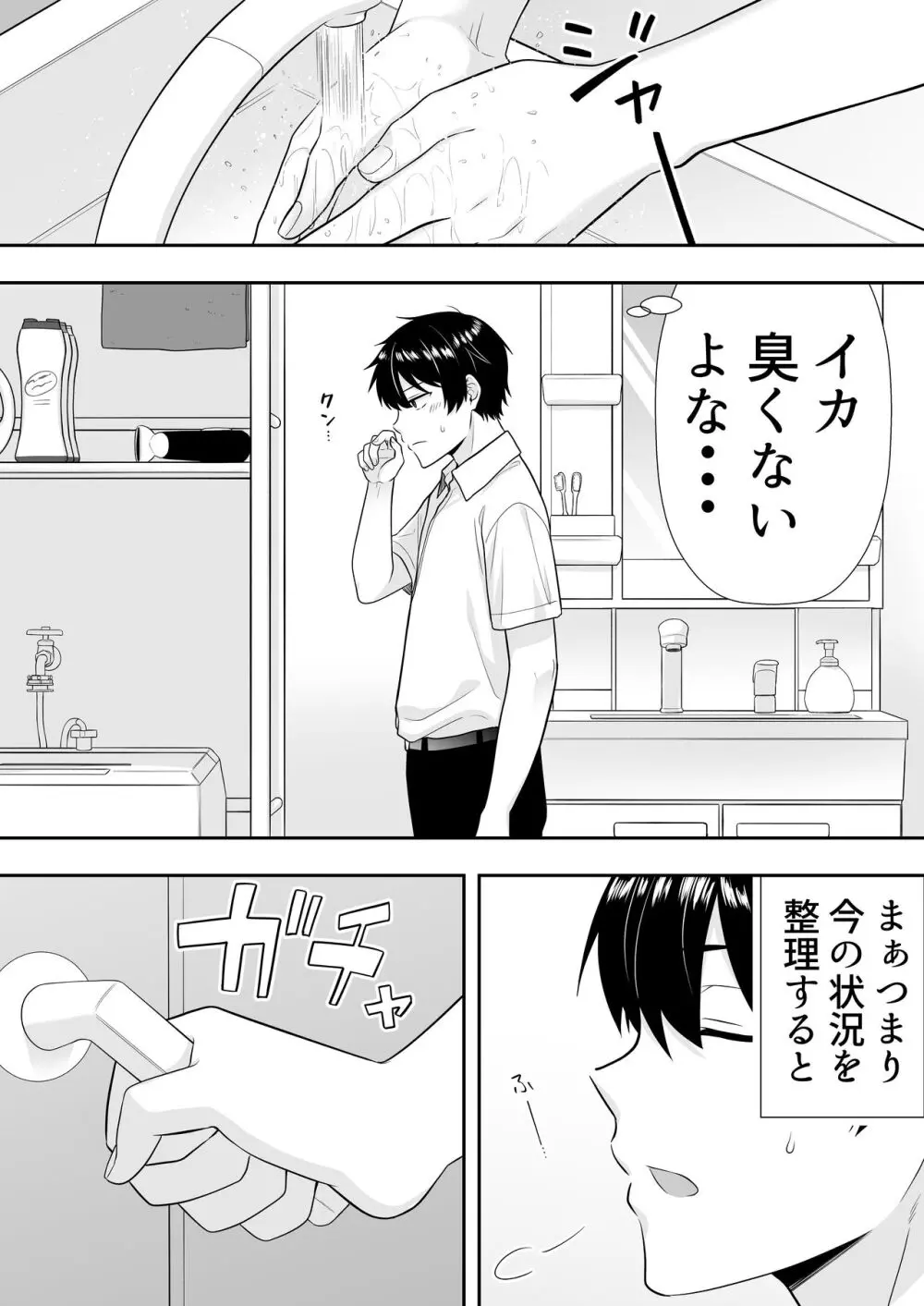 ママ友ハーレム - page21