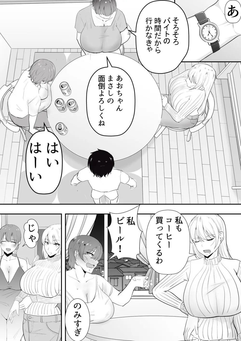 ママ友ハーレム - page24