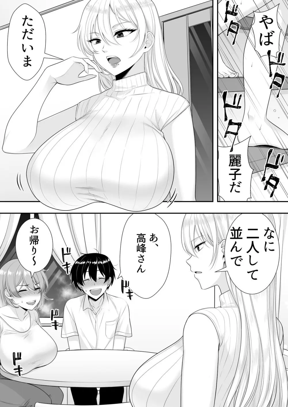 ママ友ハーレム - page31