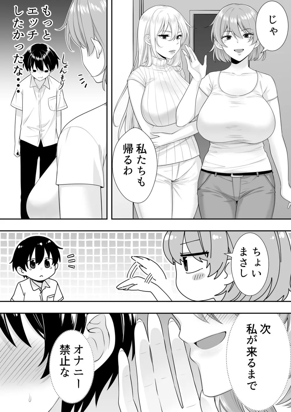 ママ友ハーレム - page33