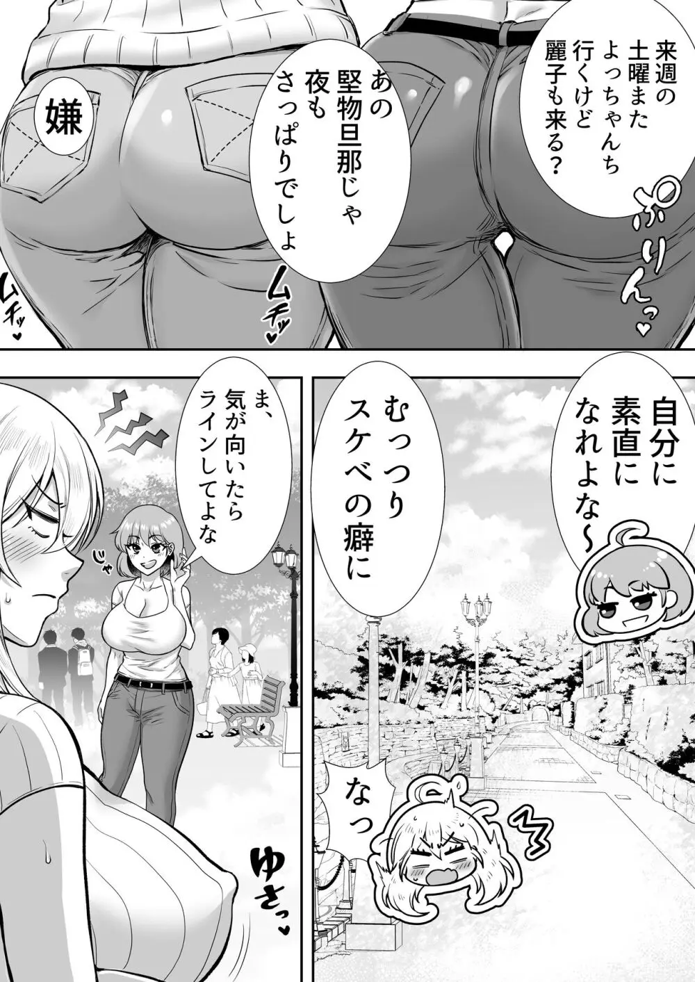 ママ友ハーレム - page35