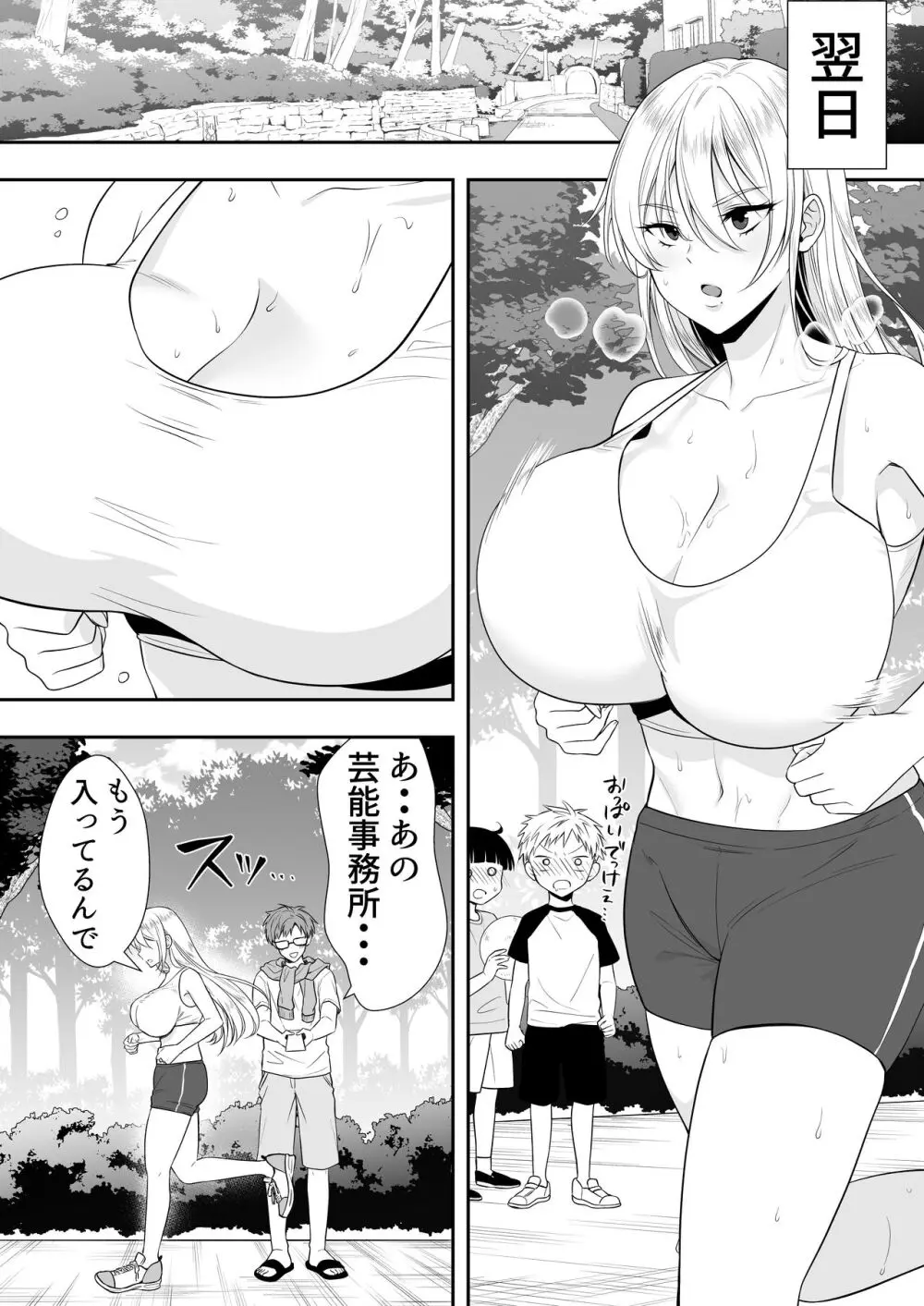 ママ友ハーレム - page36