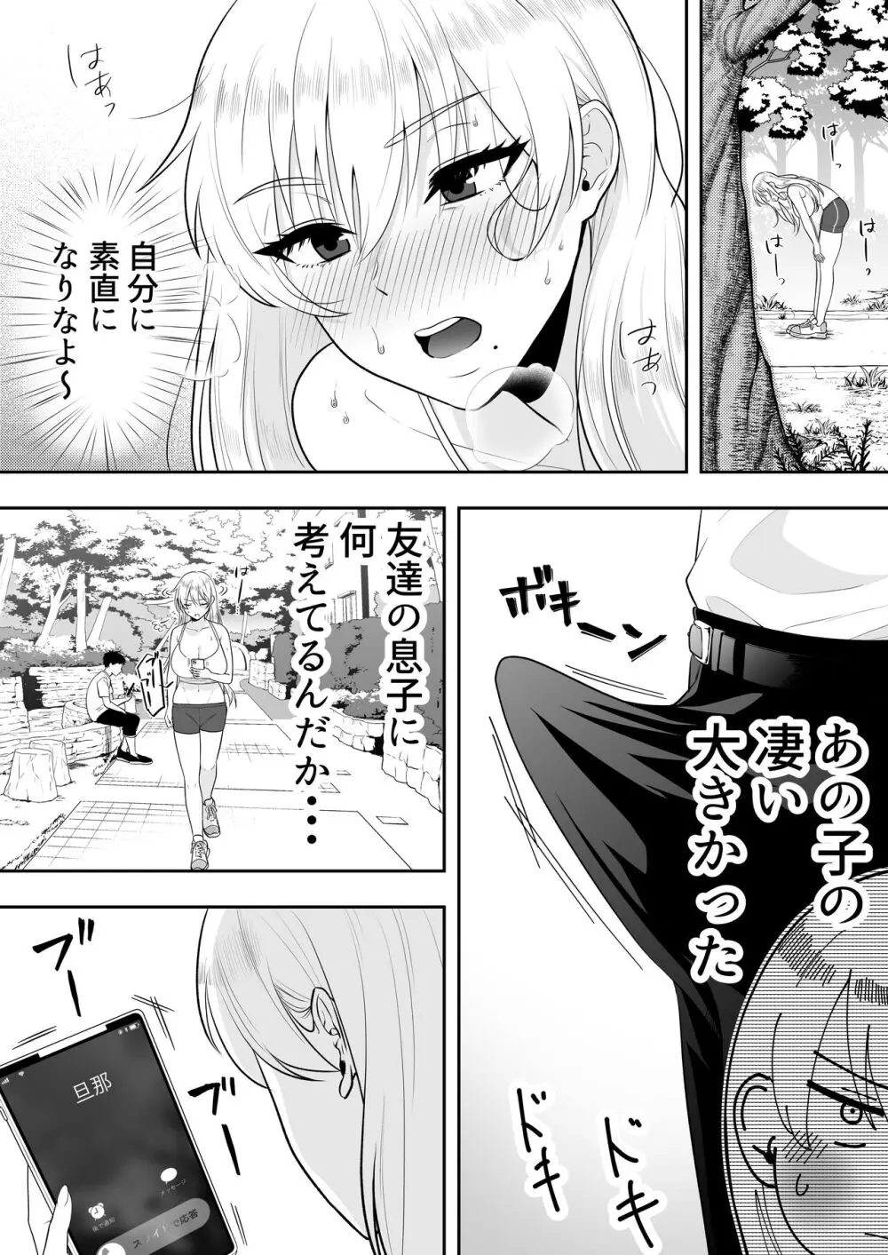 ママ友ハーレム - page37