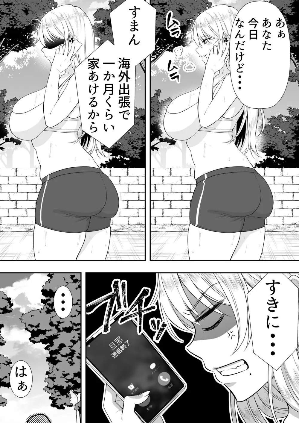 ママ友ハーレム - page38