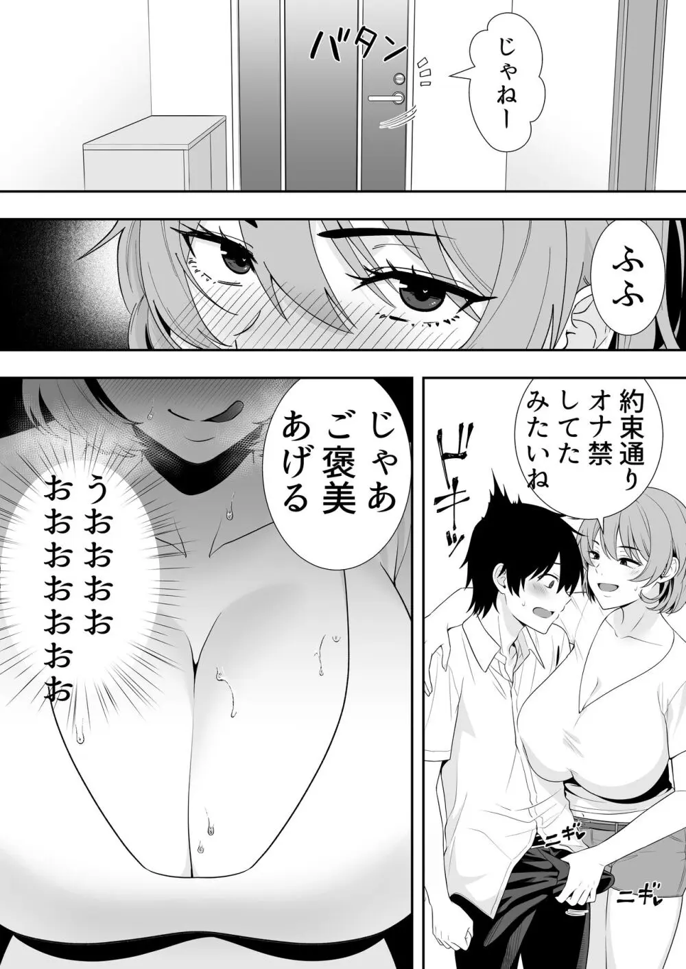 ママ友ハーレム - page41