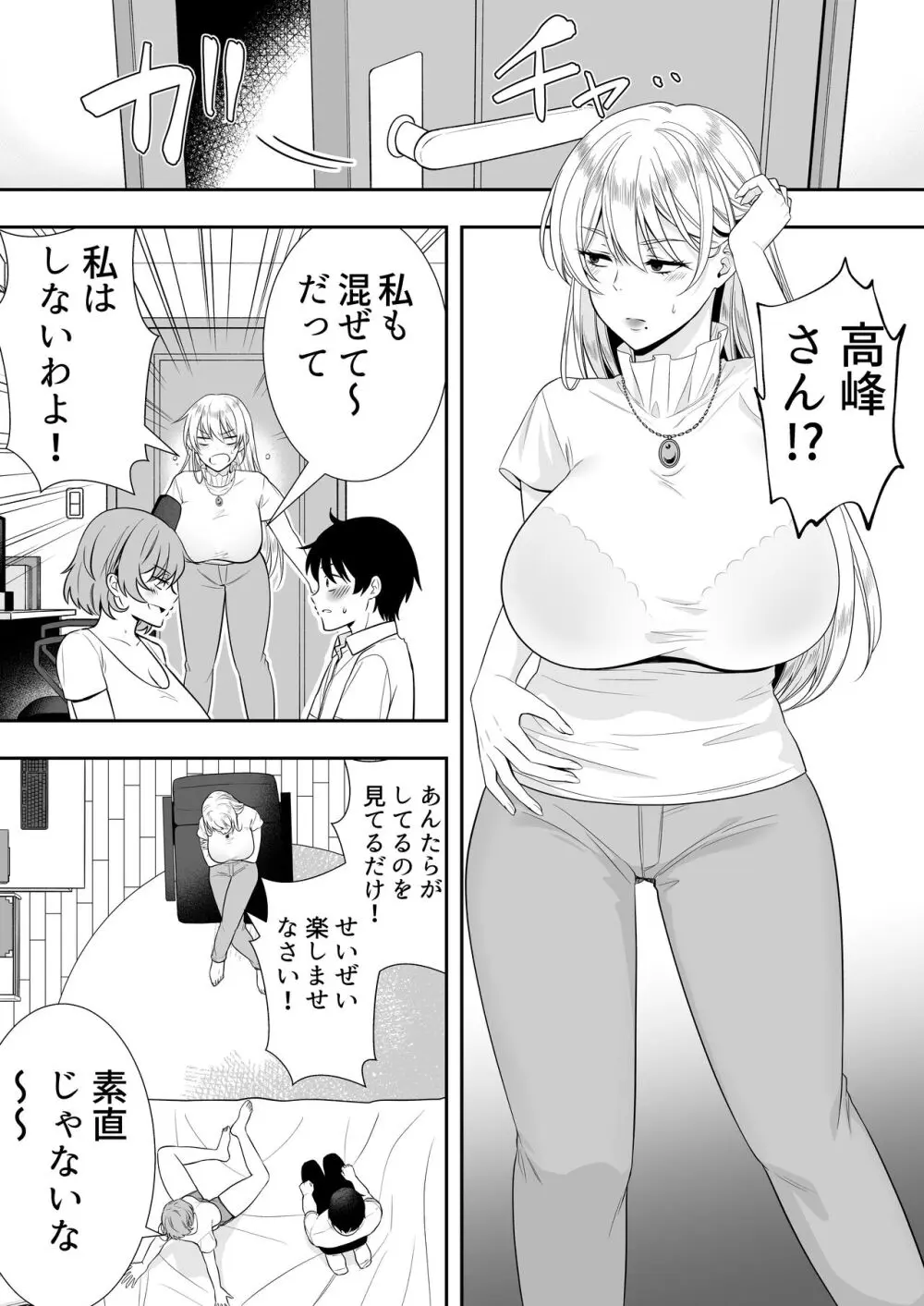 ママ友ハーレム - page46