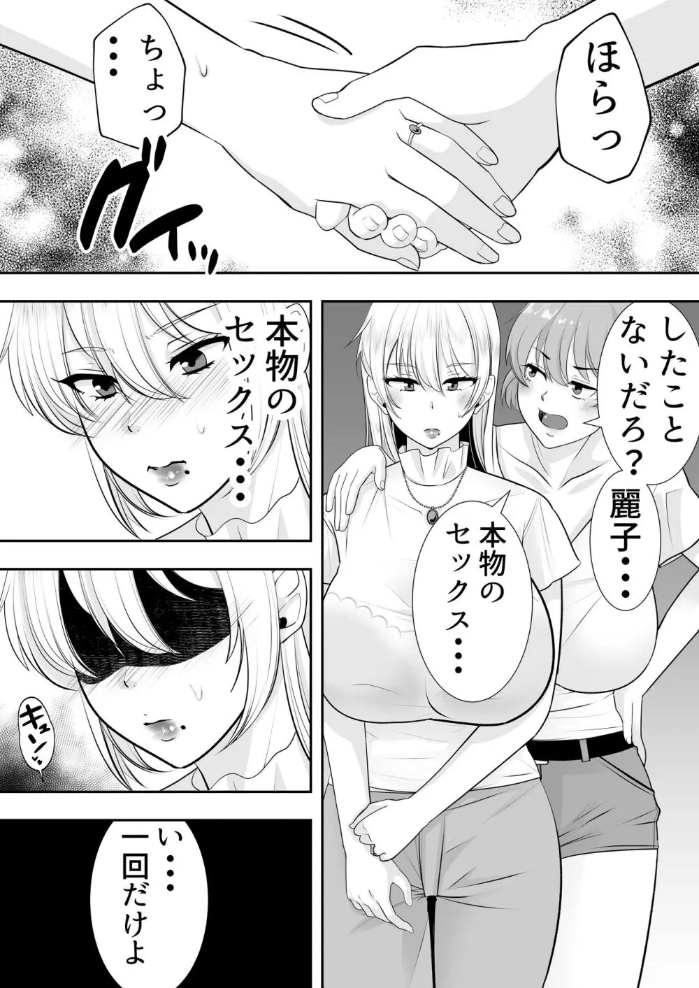 ママ友ハーレム - page47