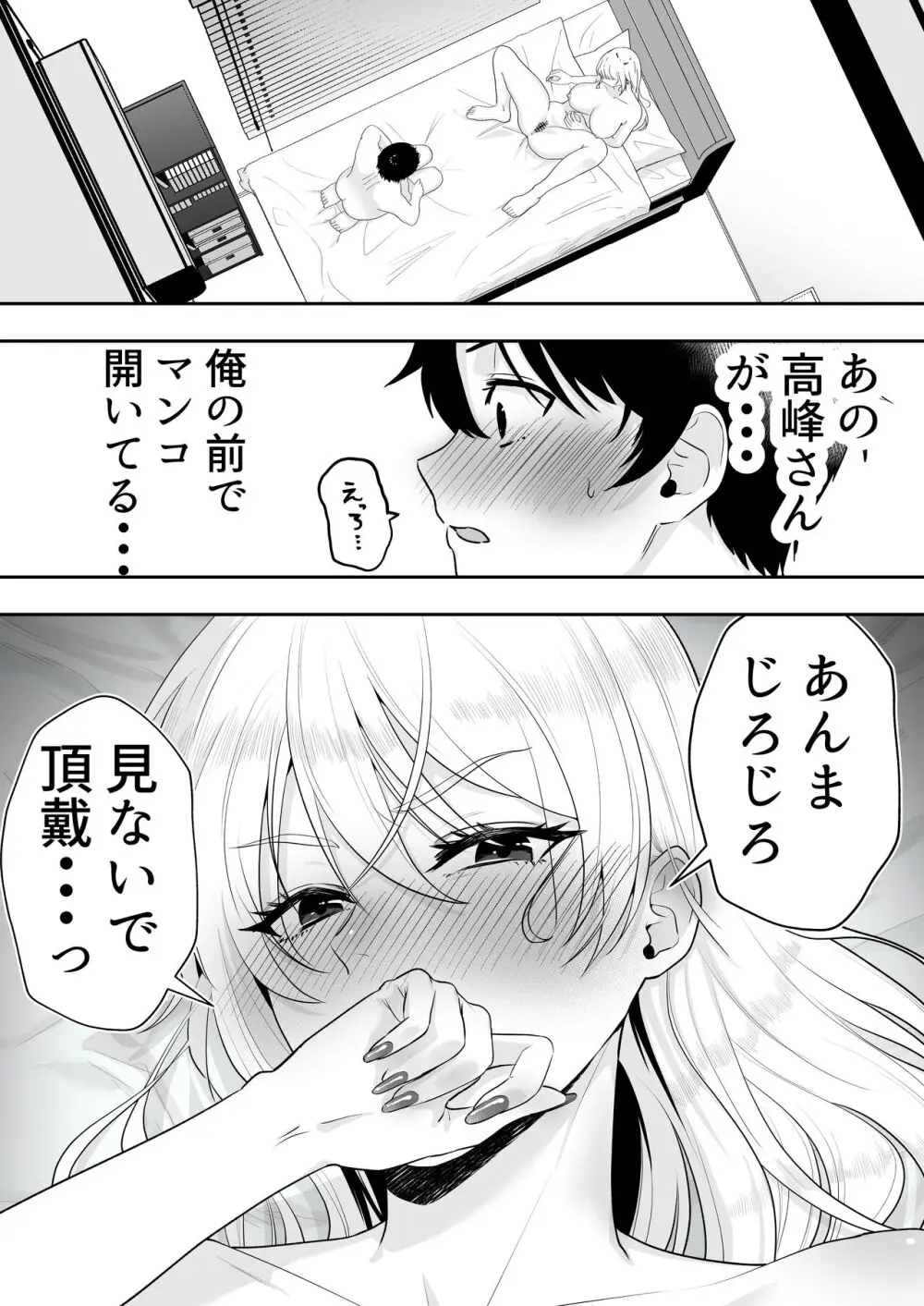 ママ友ハーレム - page49