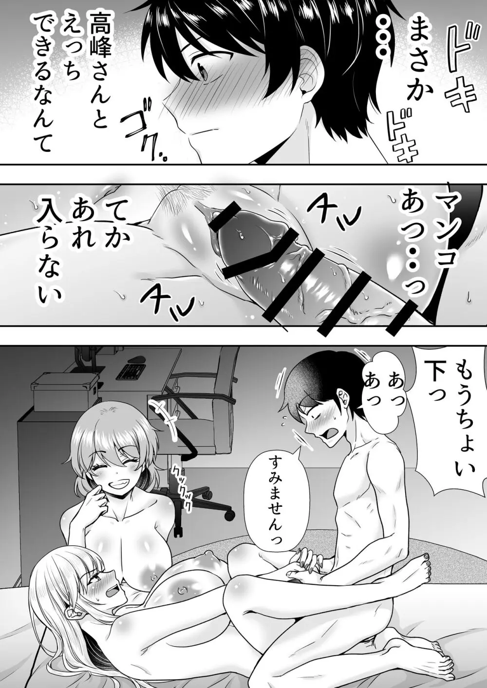 ママ友ハーレム - page51