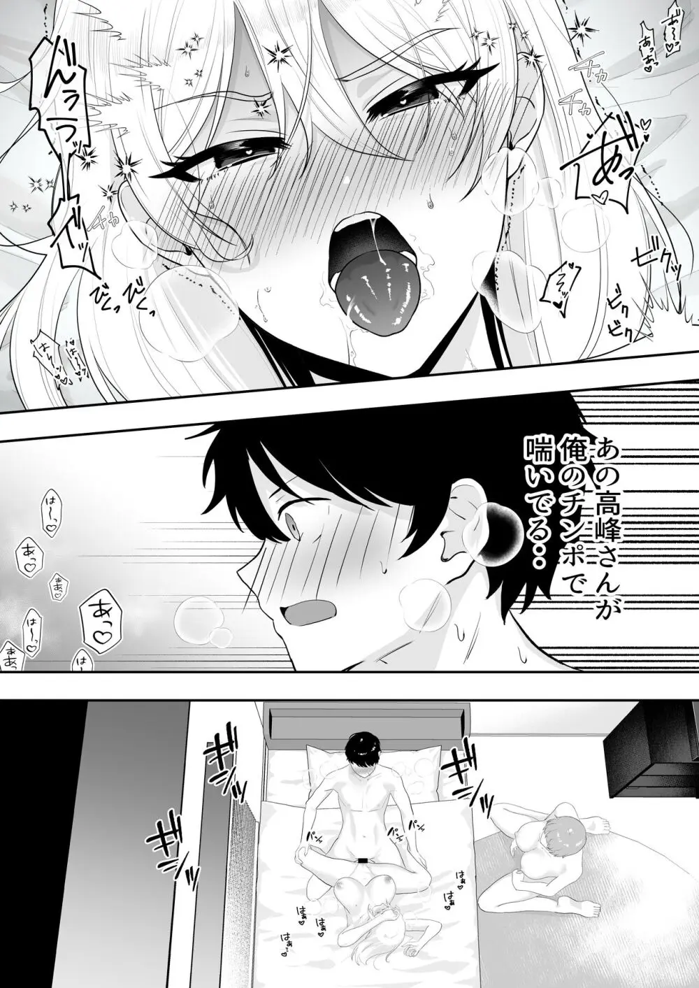 ママ友ハーレム - page57