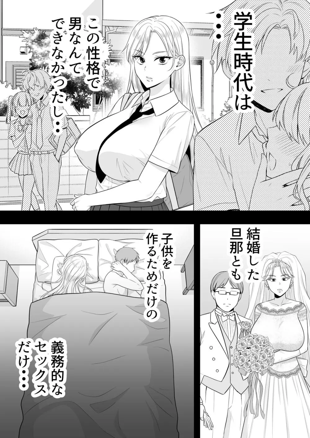 ママ友ハーレム - page59