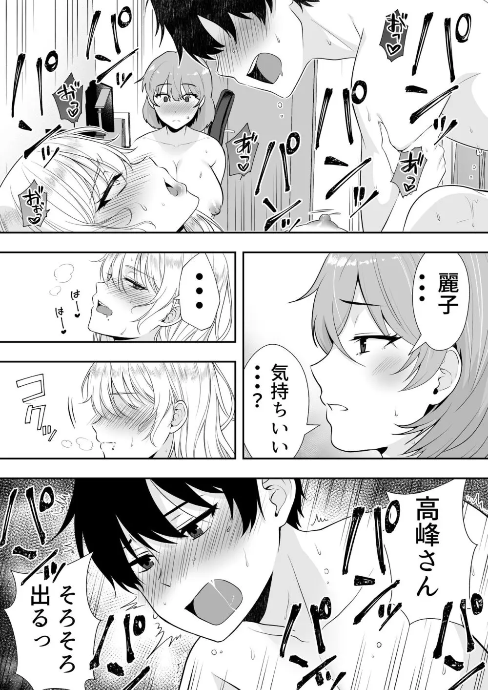 ママ友ハーレム - page61