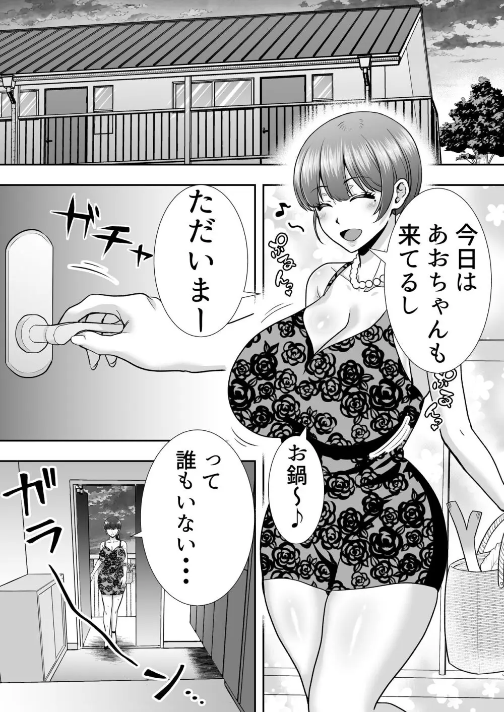 ママ友ハーレム - page69