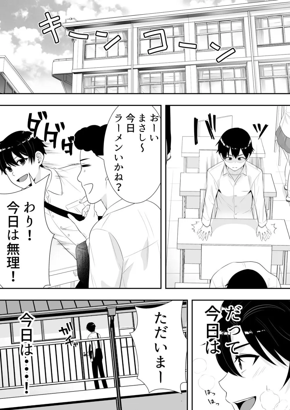 ママ友ハーレム - page7