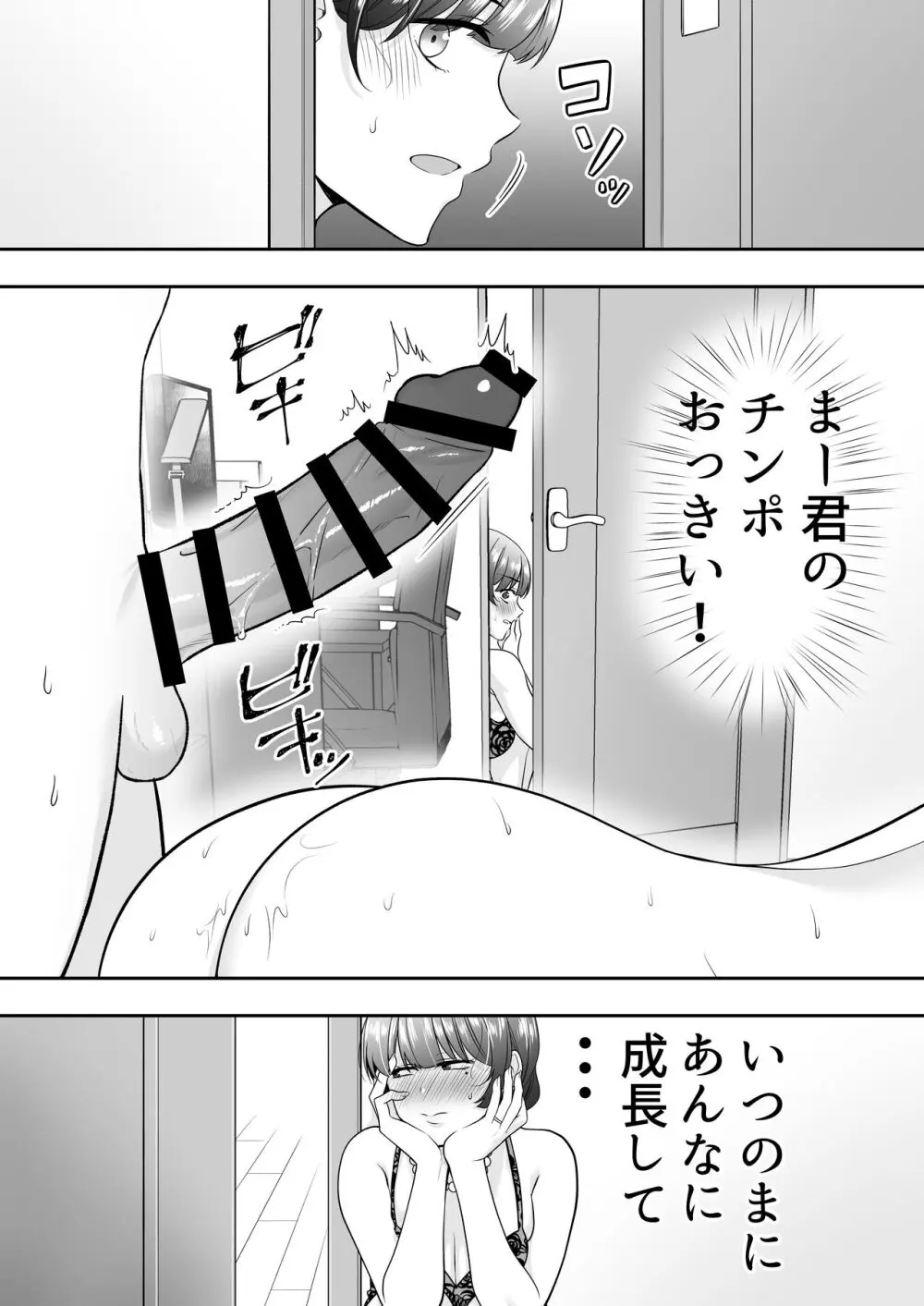 ママ友ハーレム - page73