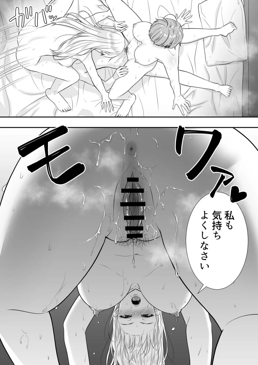 ママ友ハーレム - page76