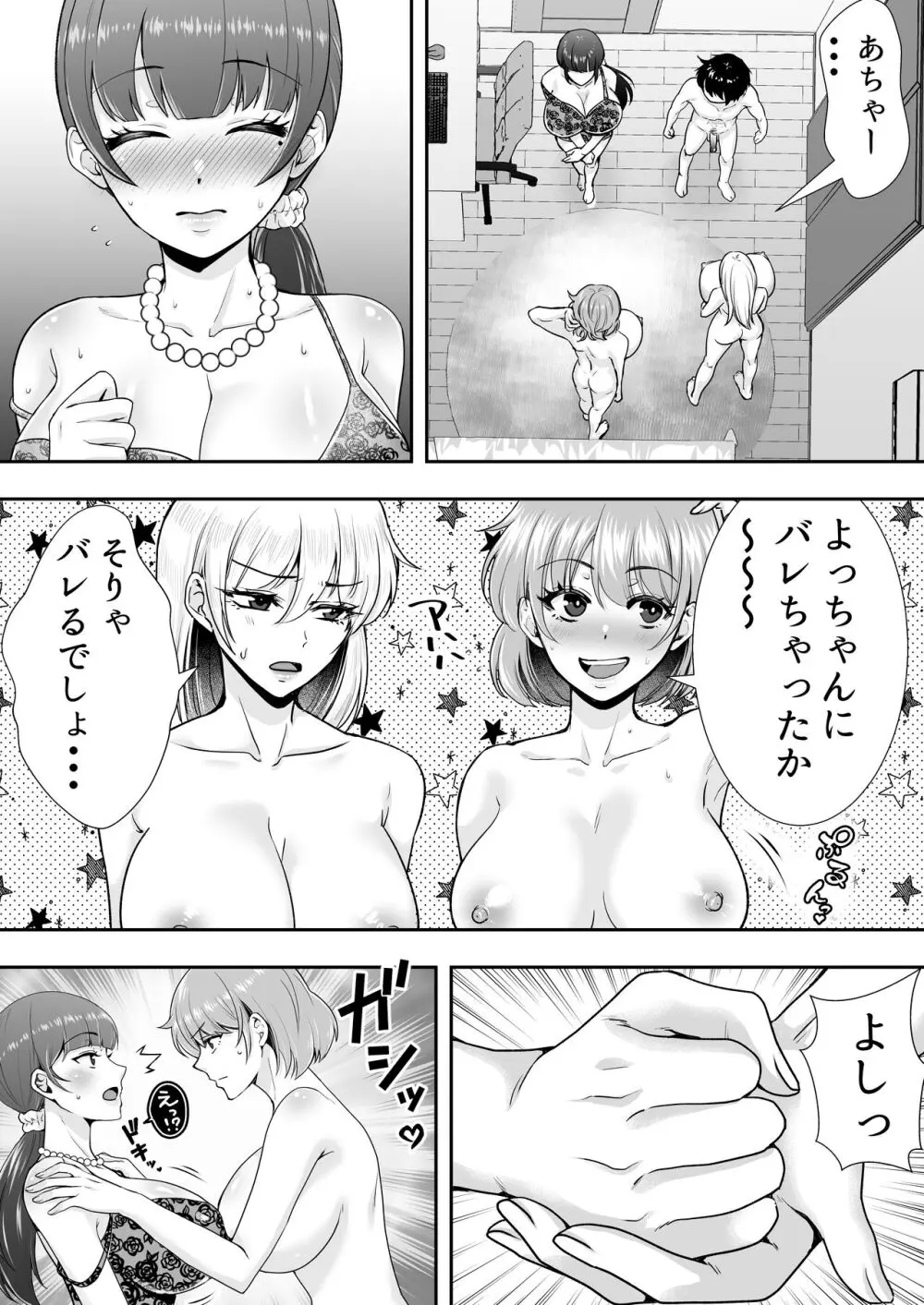 ママ友ハーレム - page83