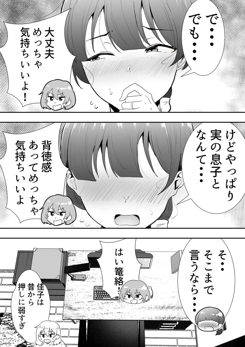 ママ友ハーレム - page86