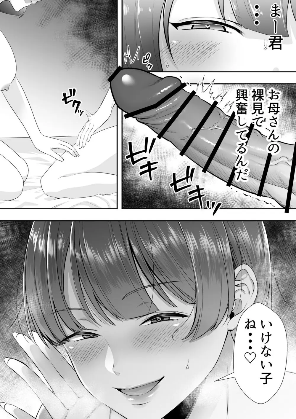 ママ友ハーレム - page89