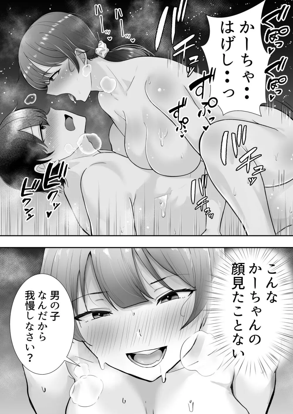 ママ友ハーレム - page91