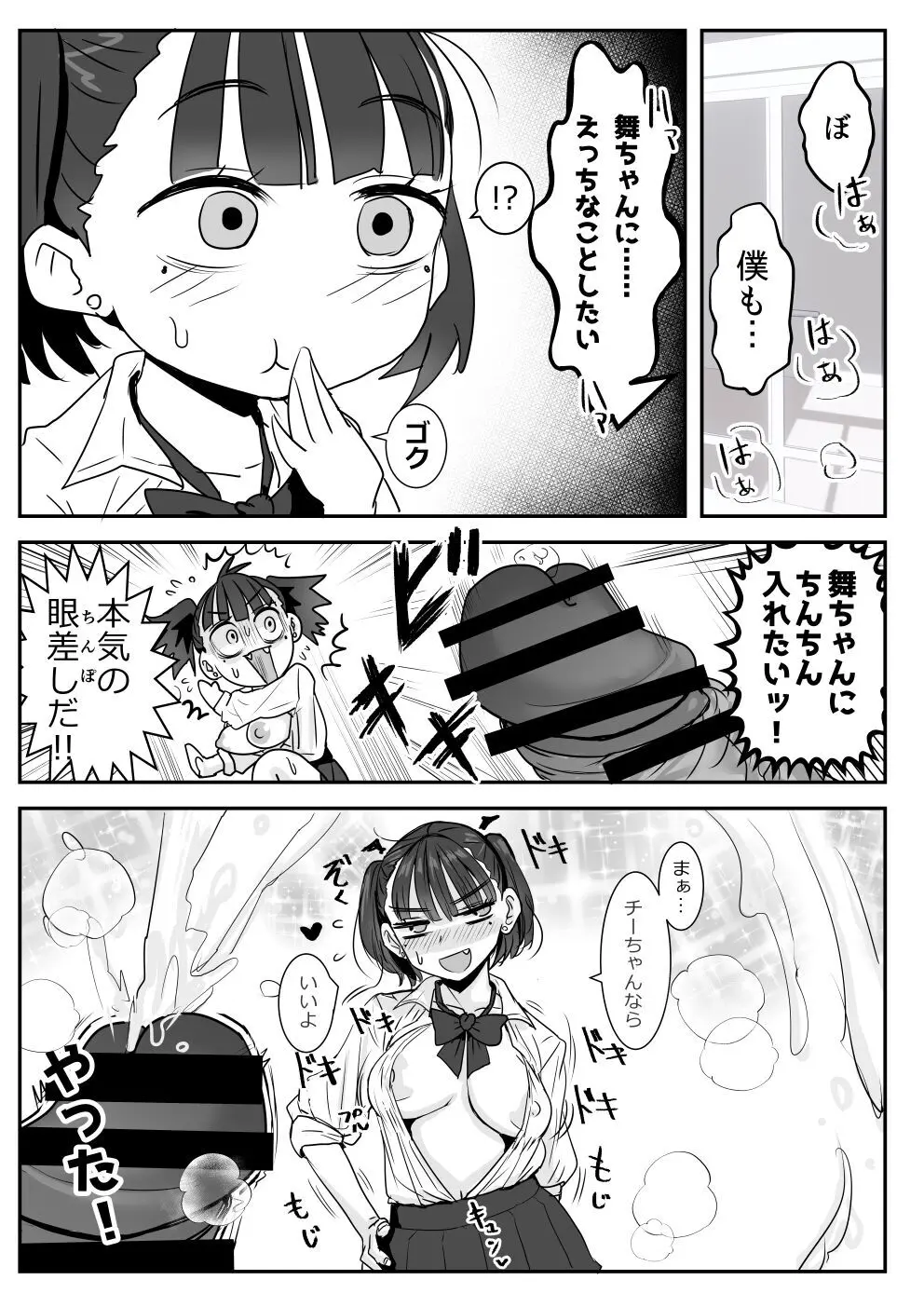 放課後からかい小悪魔 - page19