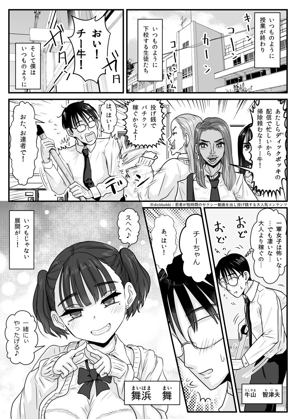 放課後からかい小悪魔 - page2