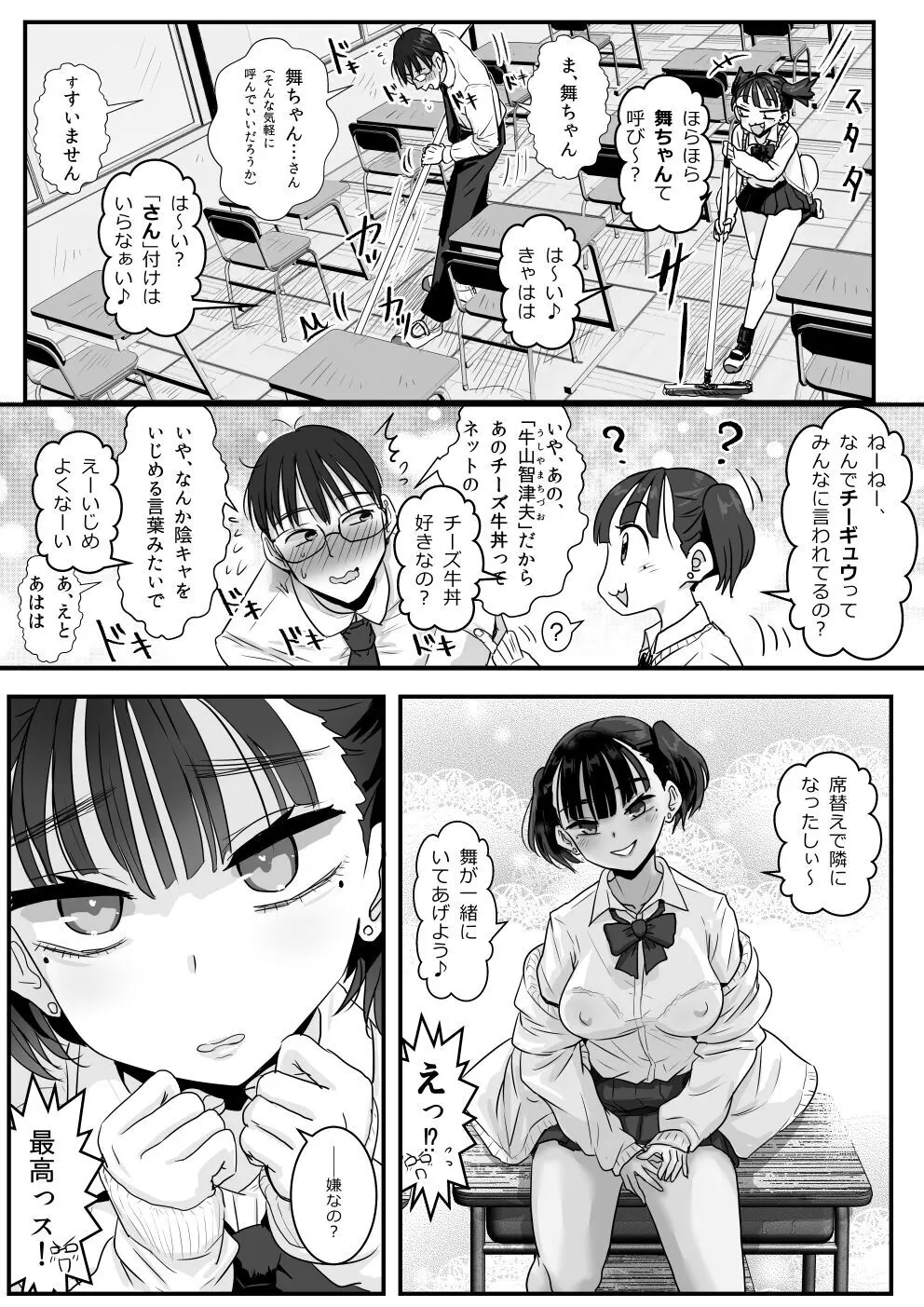 放課後からかい小悪魔 - page4